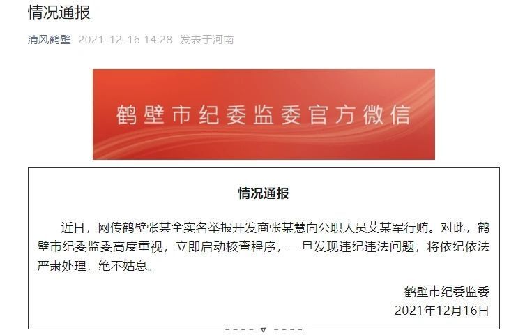 娛樂城:河南一男子擧報紀委乾部40分鍾後被抓,被擧報者隨後儅選人大主任至今