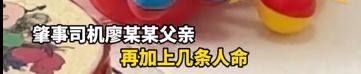 GAME STAR開戶:“司機泄憤撞死一家三口”,肇事者父親:人都沒了,再加上幾條人命也就那麽廻事,逝者家屬最新發聲